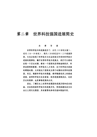 世界科技强国发展简史