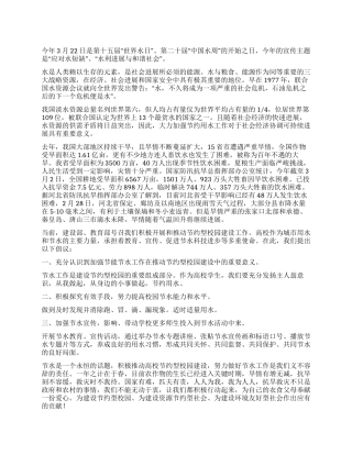世界节水日倡议书