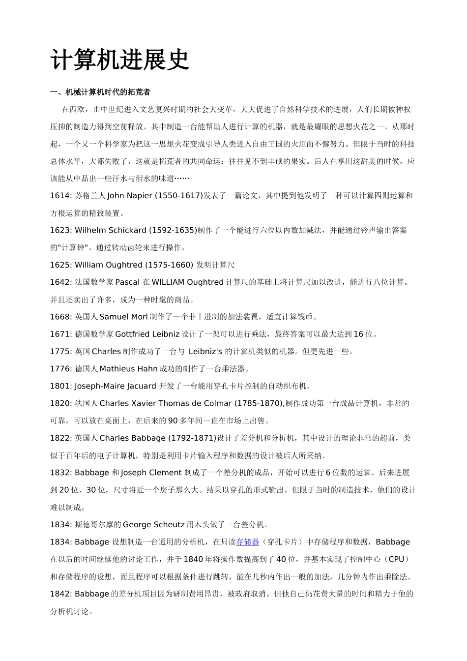 世界计算机发展史_第1页