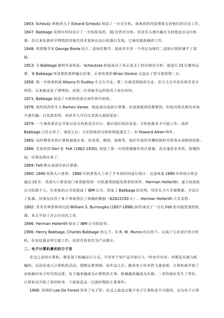 世界计算机发展史_第2页