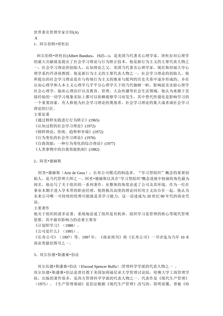 世界著名管理学家介绍_第1页