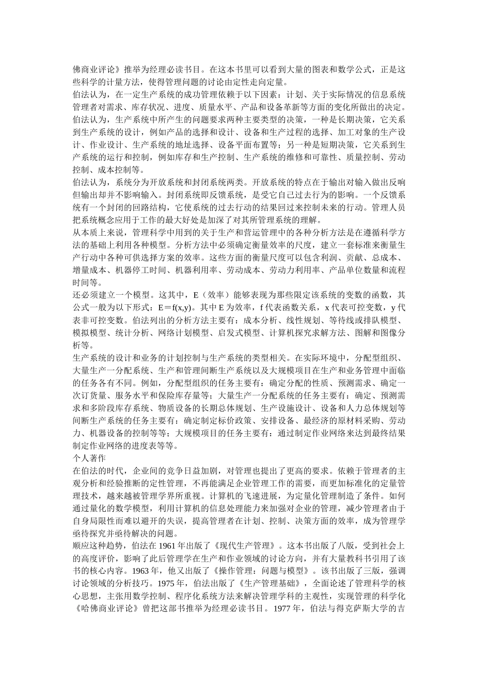 世界著名管理学家介绍_第2页