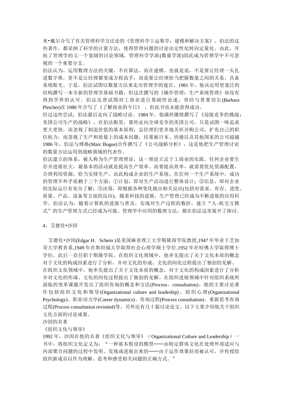 世界著名管理学家介绍_第3页