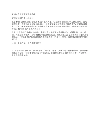 世界读书日手抄报资料