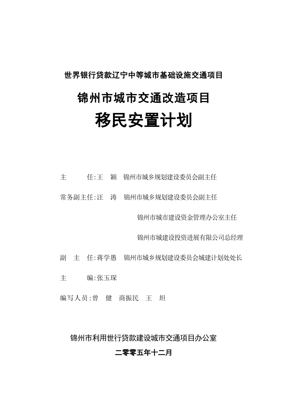 世界银行贷款辽宁中等城市基础设施交通项目_第3页