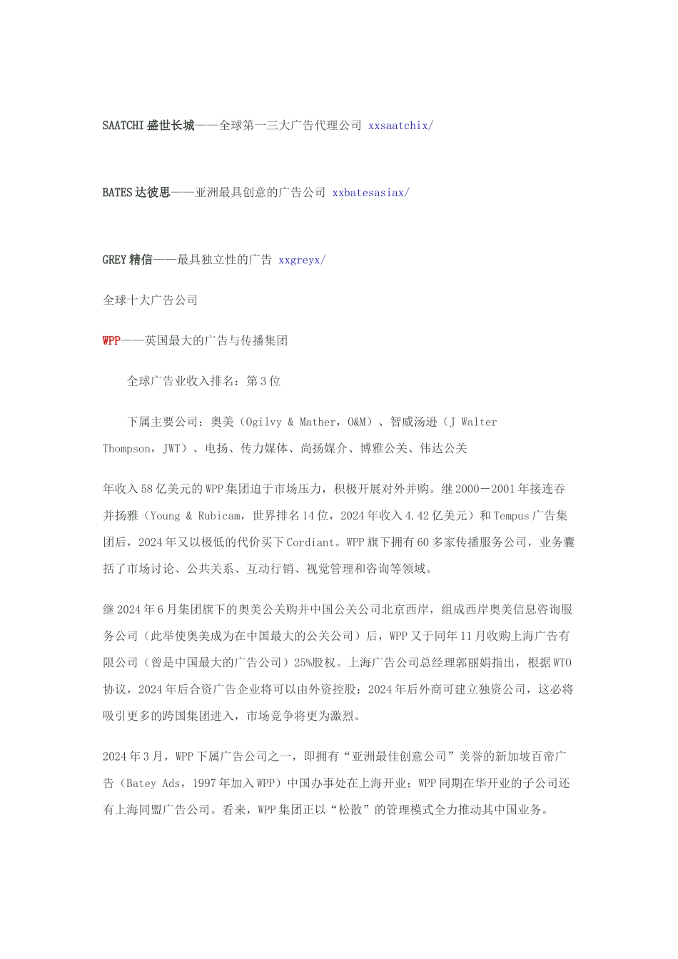 世界著名广告公司简介_第3页