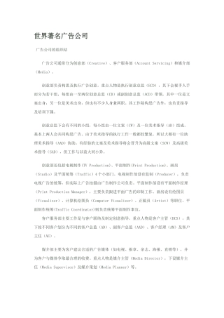 世界著名广告公司简介