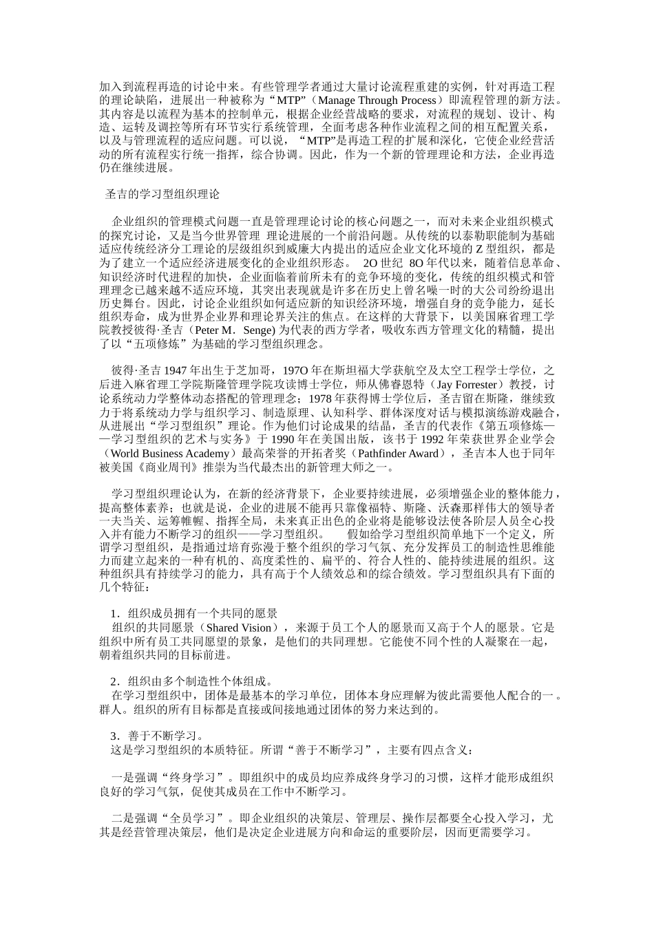 世纪经典管理理论的回顾_第3页