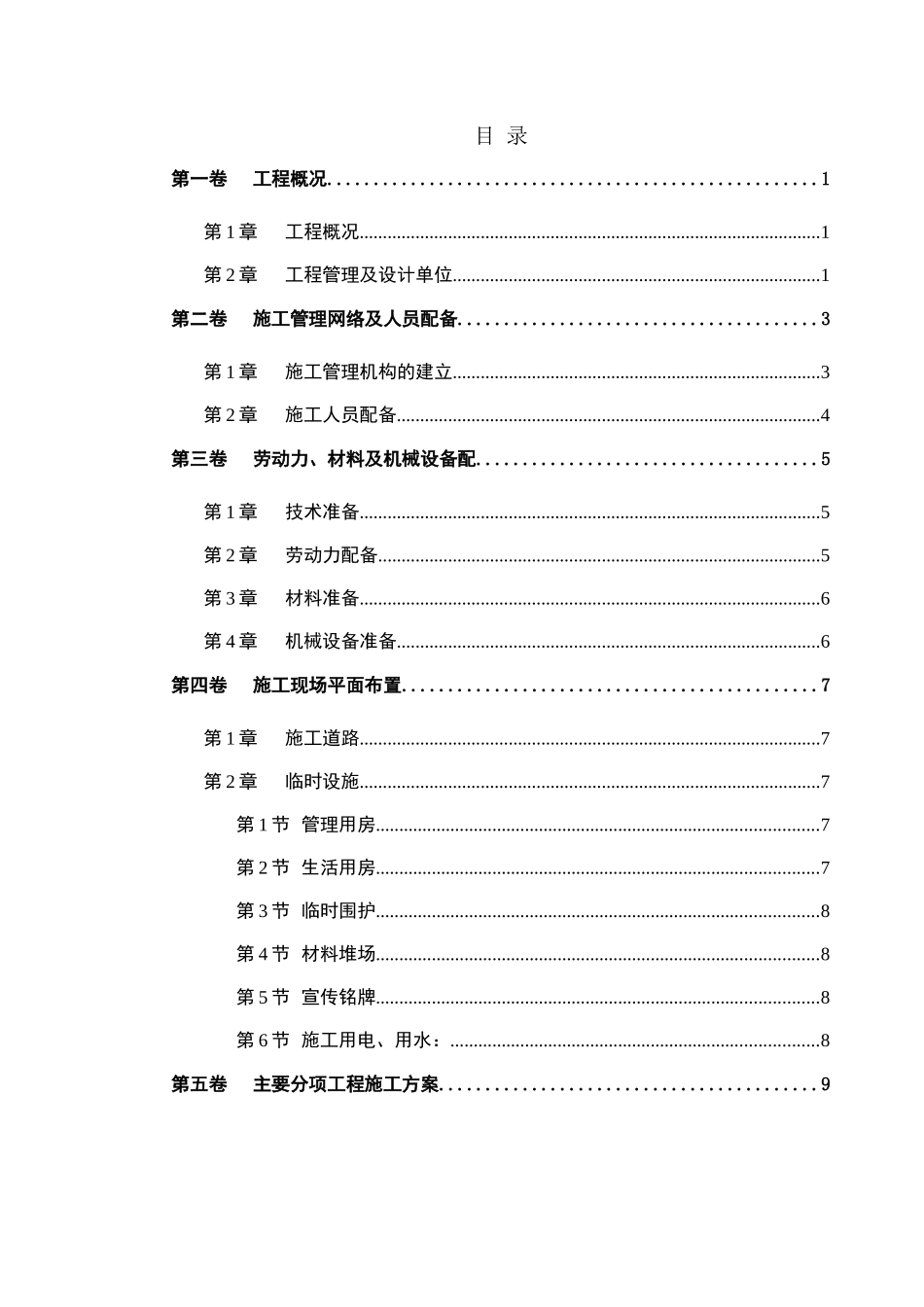 世茂滨江新城一期景观工程_第1页