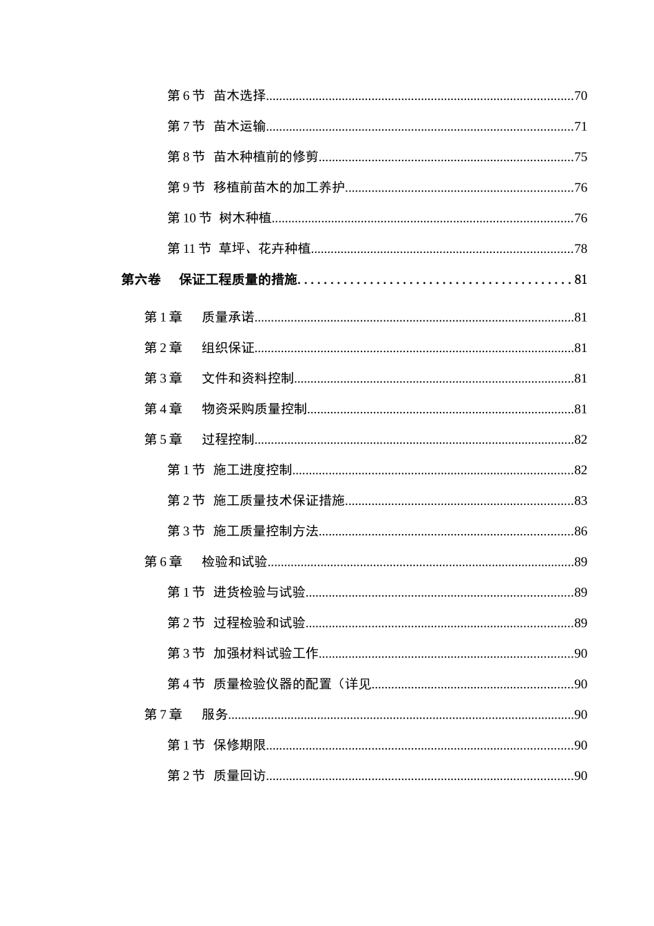 世茂滨江新城一期景观工程_第3页