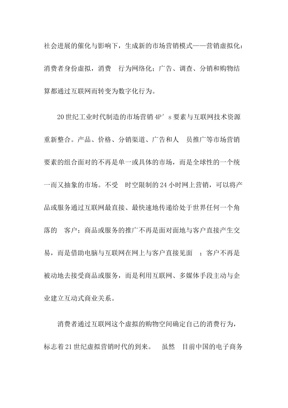 世纪营销大变革_第2页