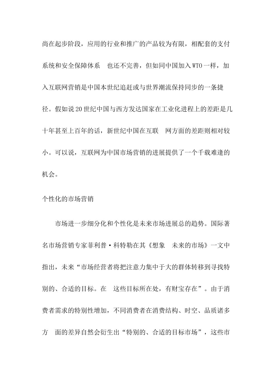 世纪营销大变革_第3页