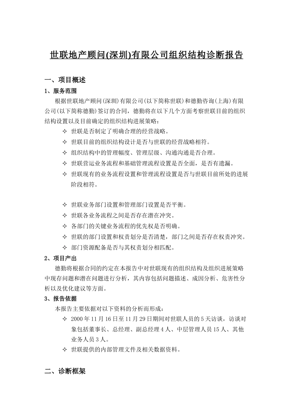 世联地产顾问有限公司组织结构诊断咨询报告_第3页