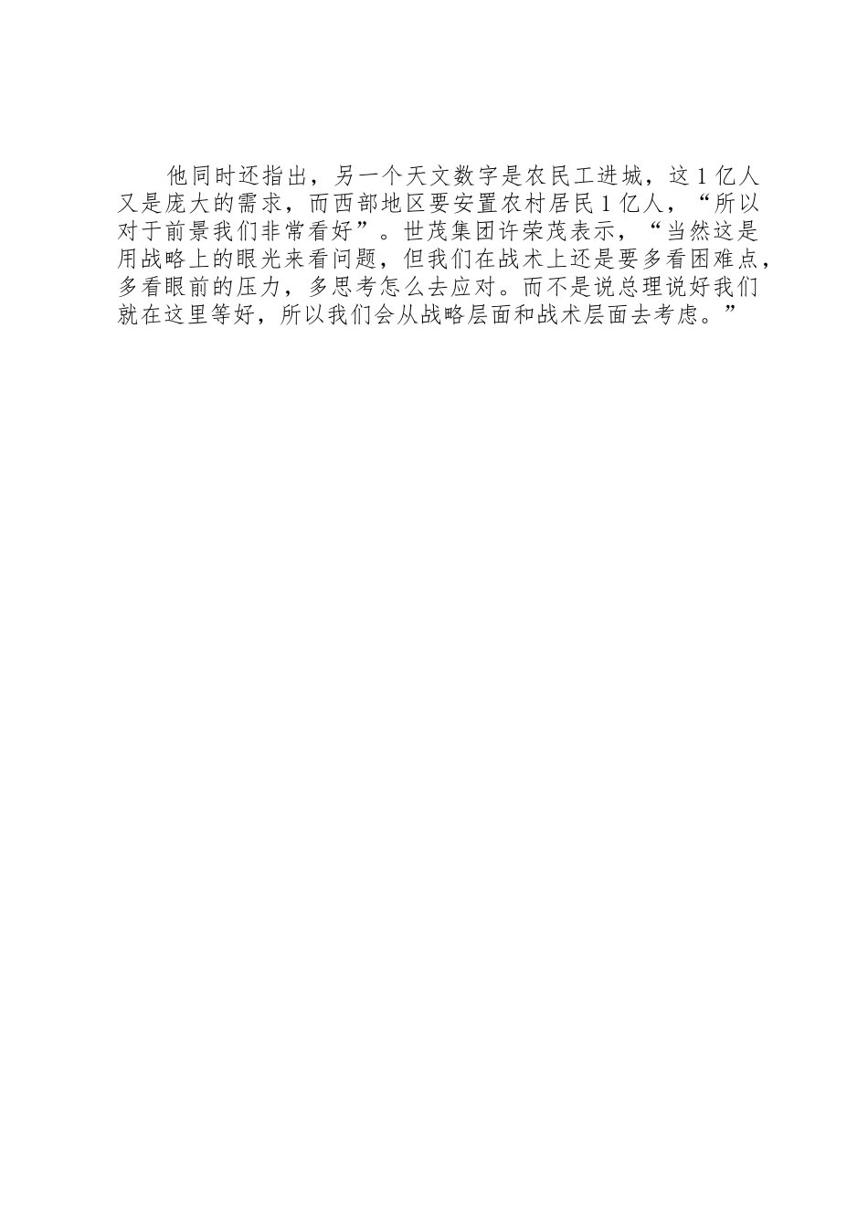 世茂集团详细资料_第2页