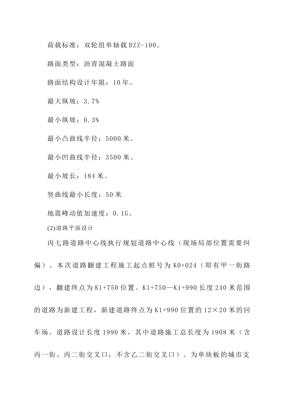 丙七路施工组织设计_第2页