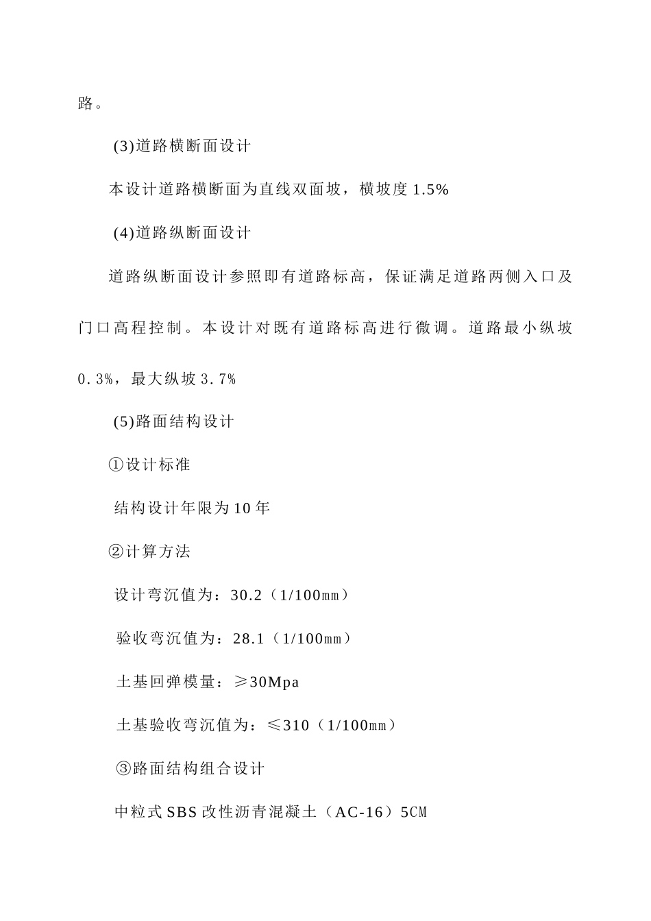 丙七路施工组织设计_第3页