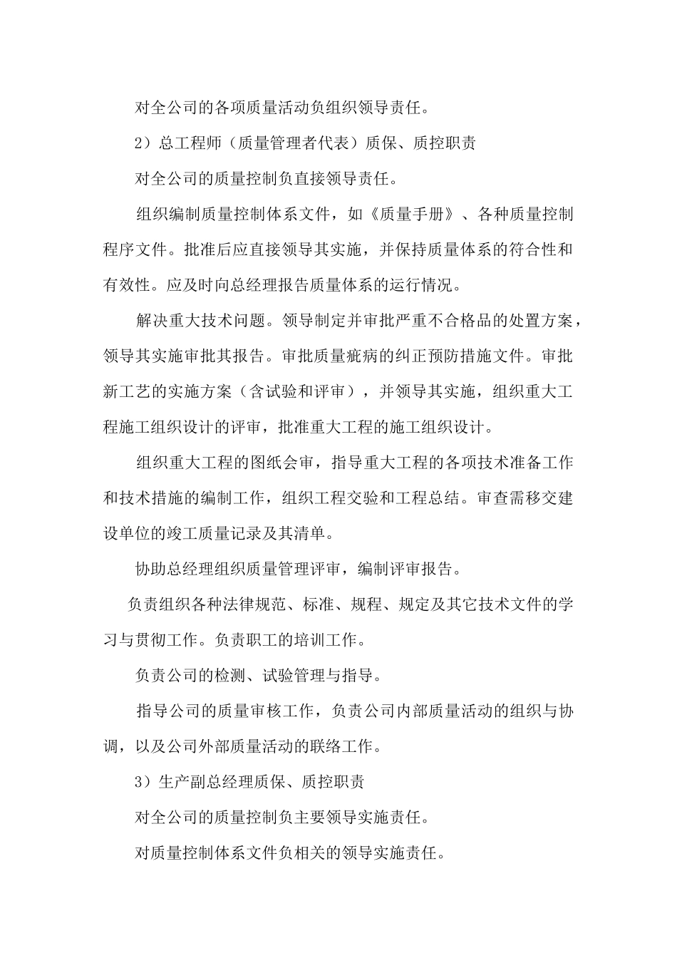 世纪景园项目质量管理体系_第3页