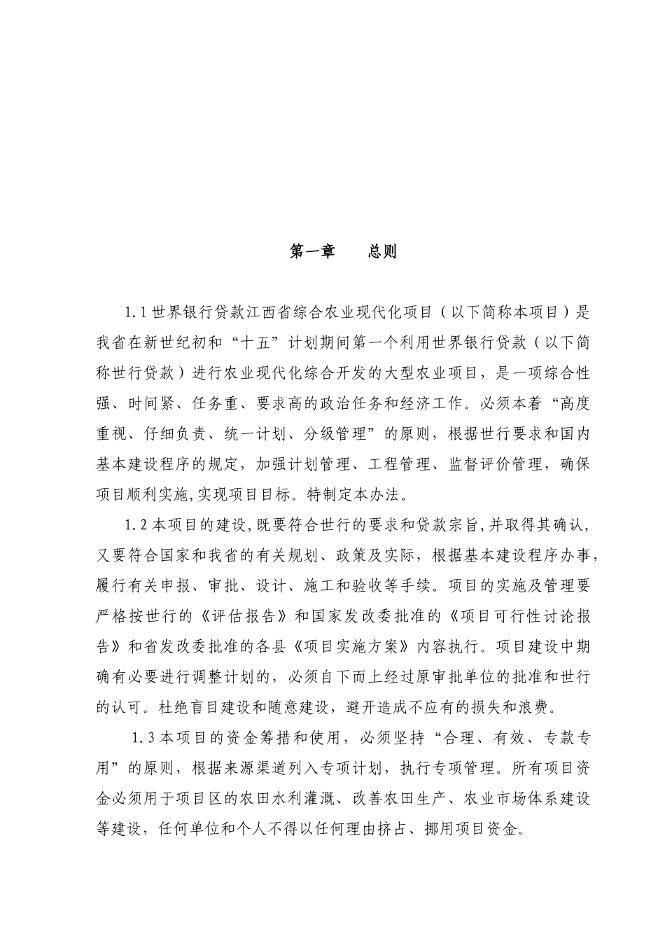 世行贷款江西省综合农业现代化项目_第2页