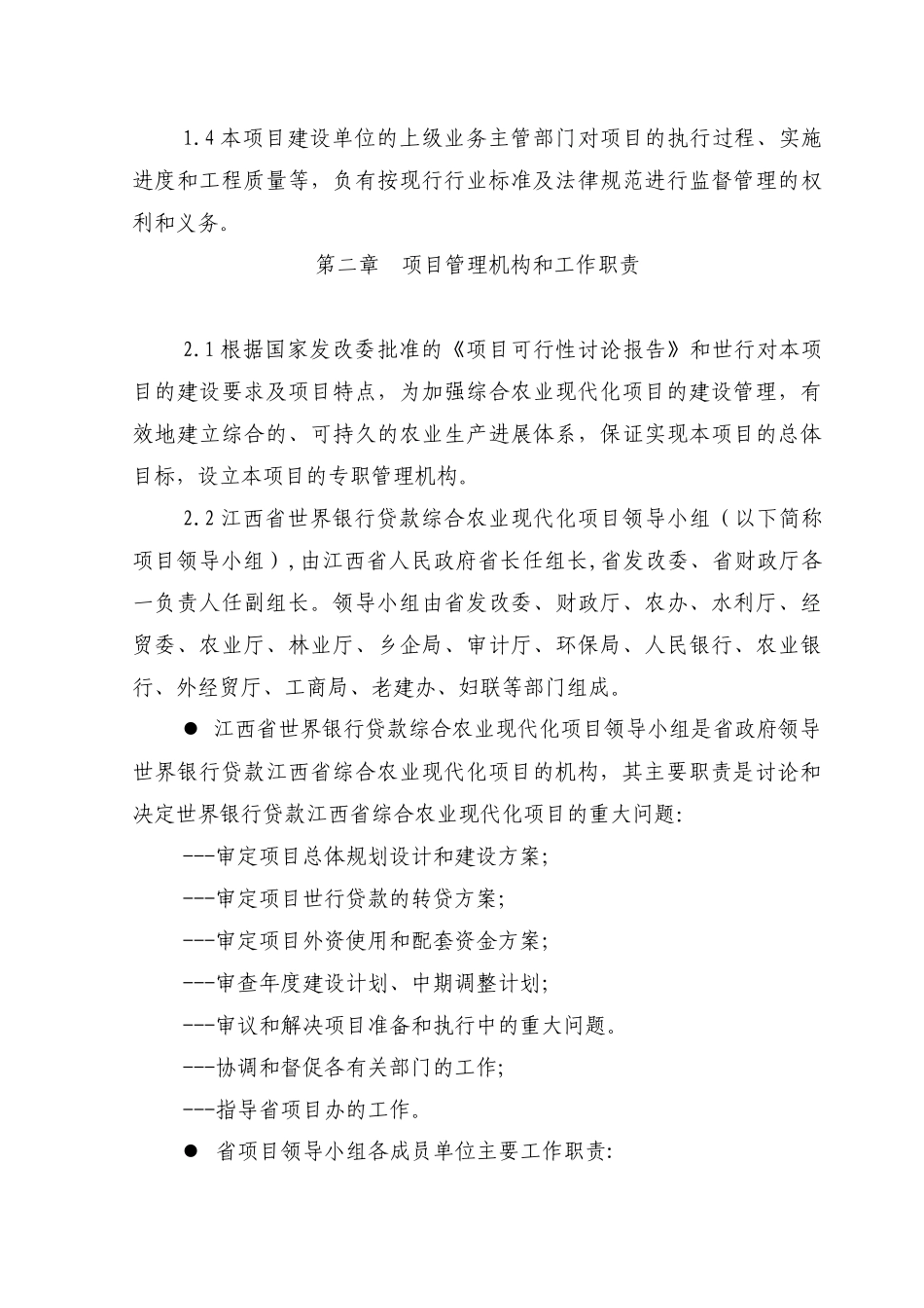 世行贷款江西省综合农业现代化项目_第3页