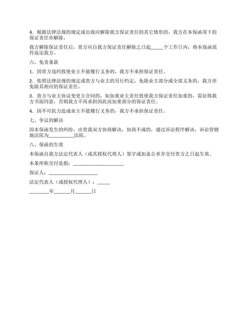 业主支付保函_第2页