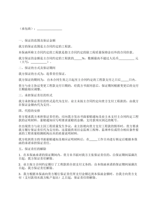 业主支付保函