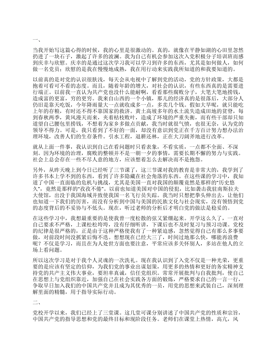 业余党校学习思想汇报_第1页