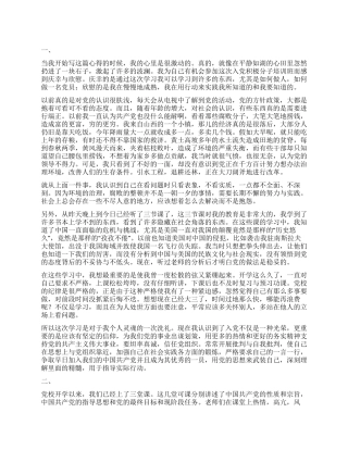 业余党校学习思想汇报