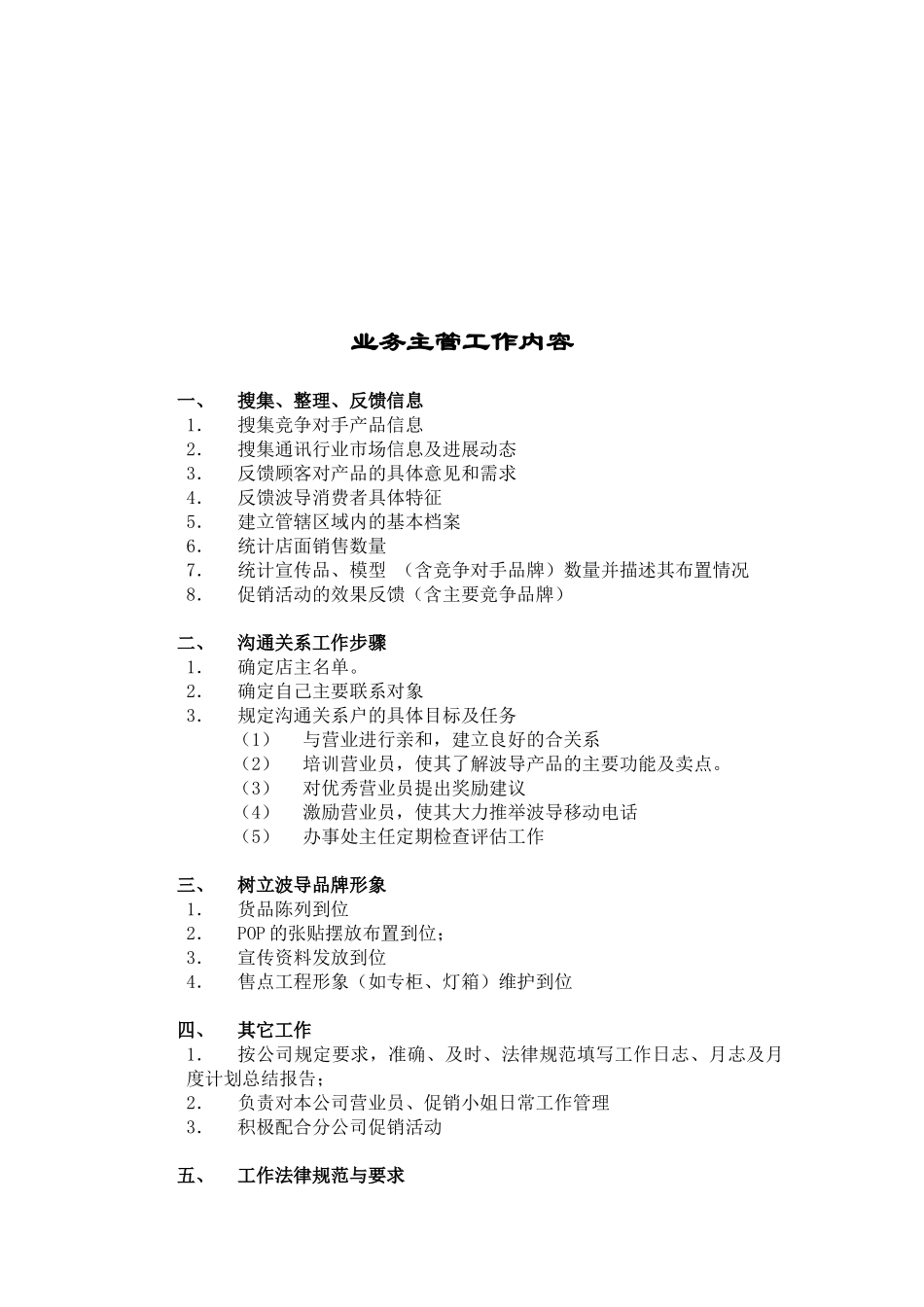 业务主管培训资料_第2页