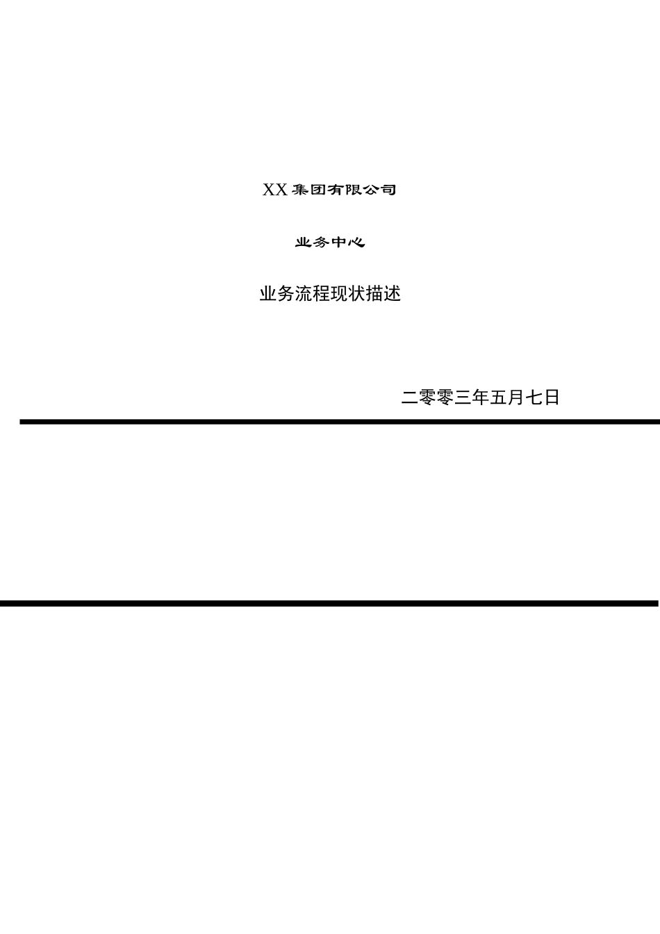 业务中心流程描述_第2页