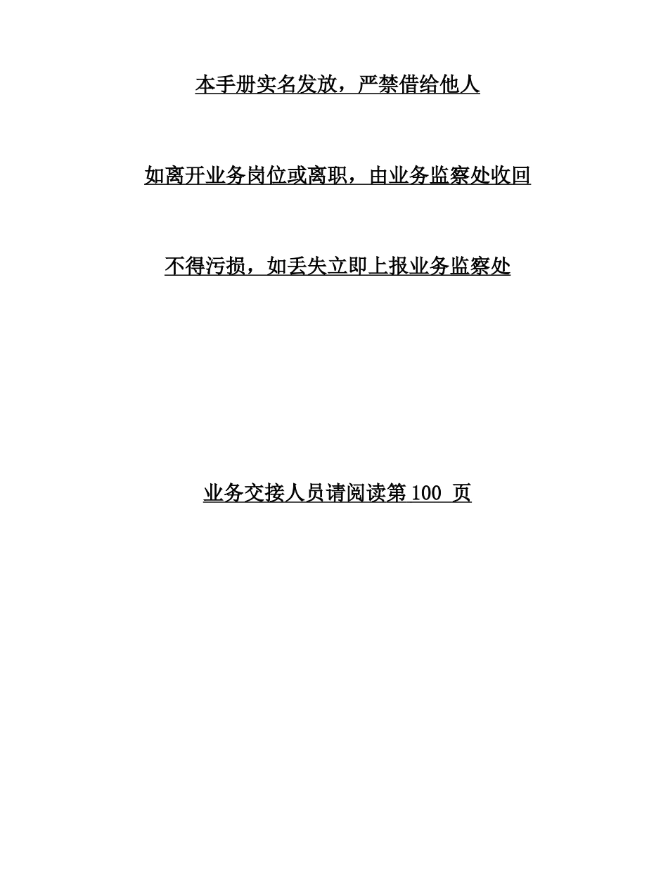 业务人员手册_第3页