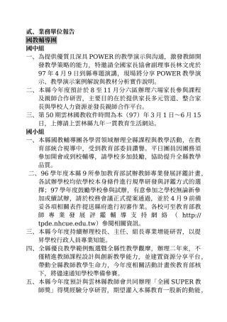业务单位报告