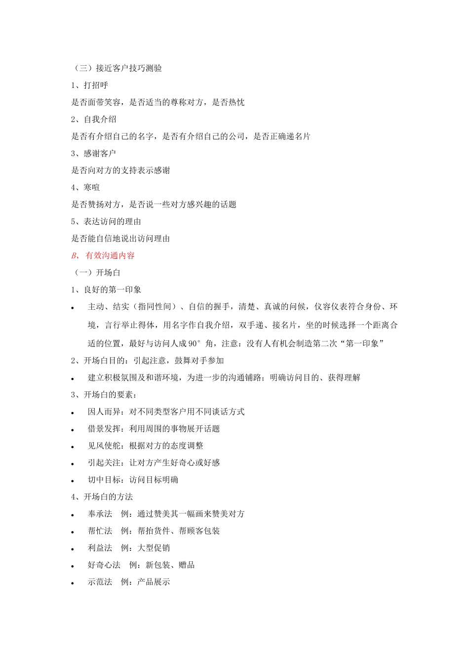 业务交流沟通技巧_第2页