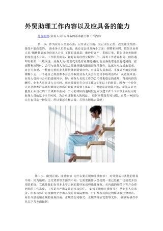 业务助理工作内容以及应具备的能力