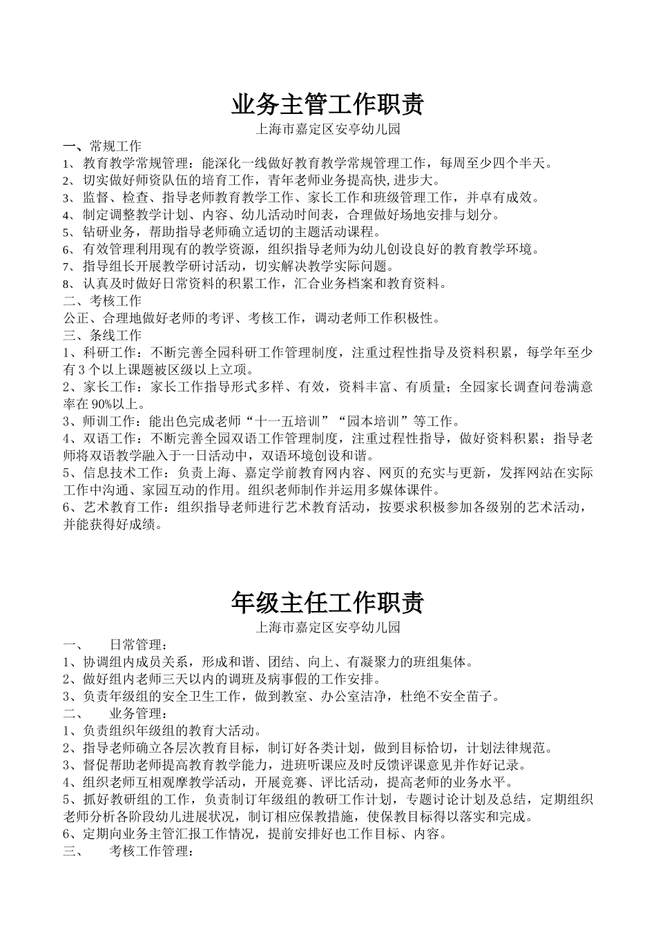 业务主管工作职责_第1页