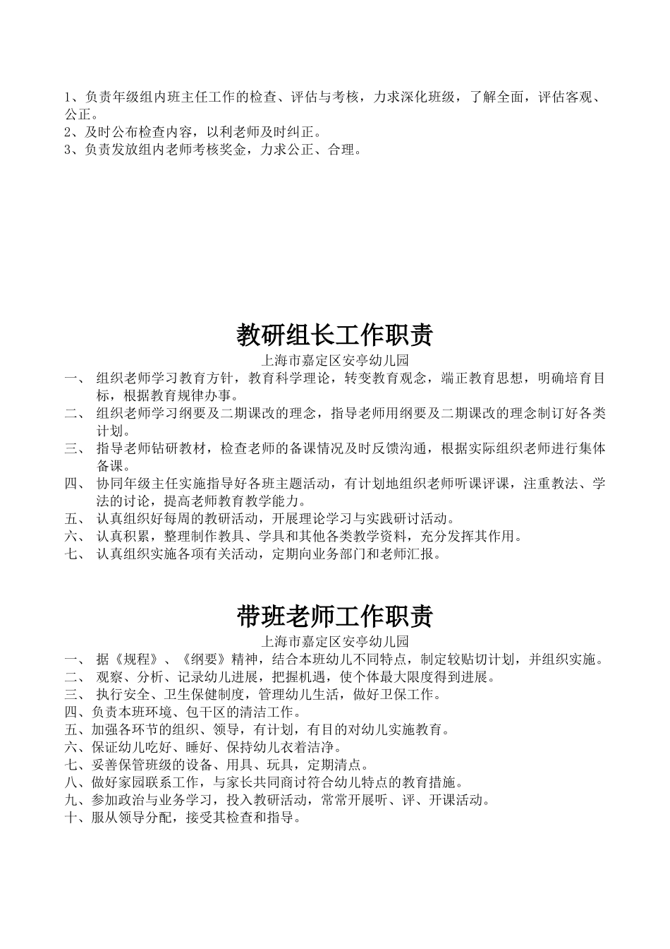 业务主管工作职责_第2页