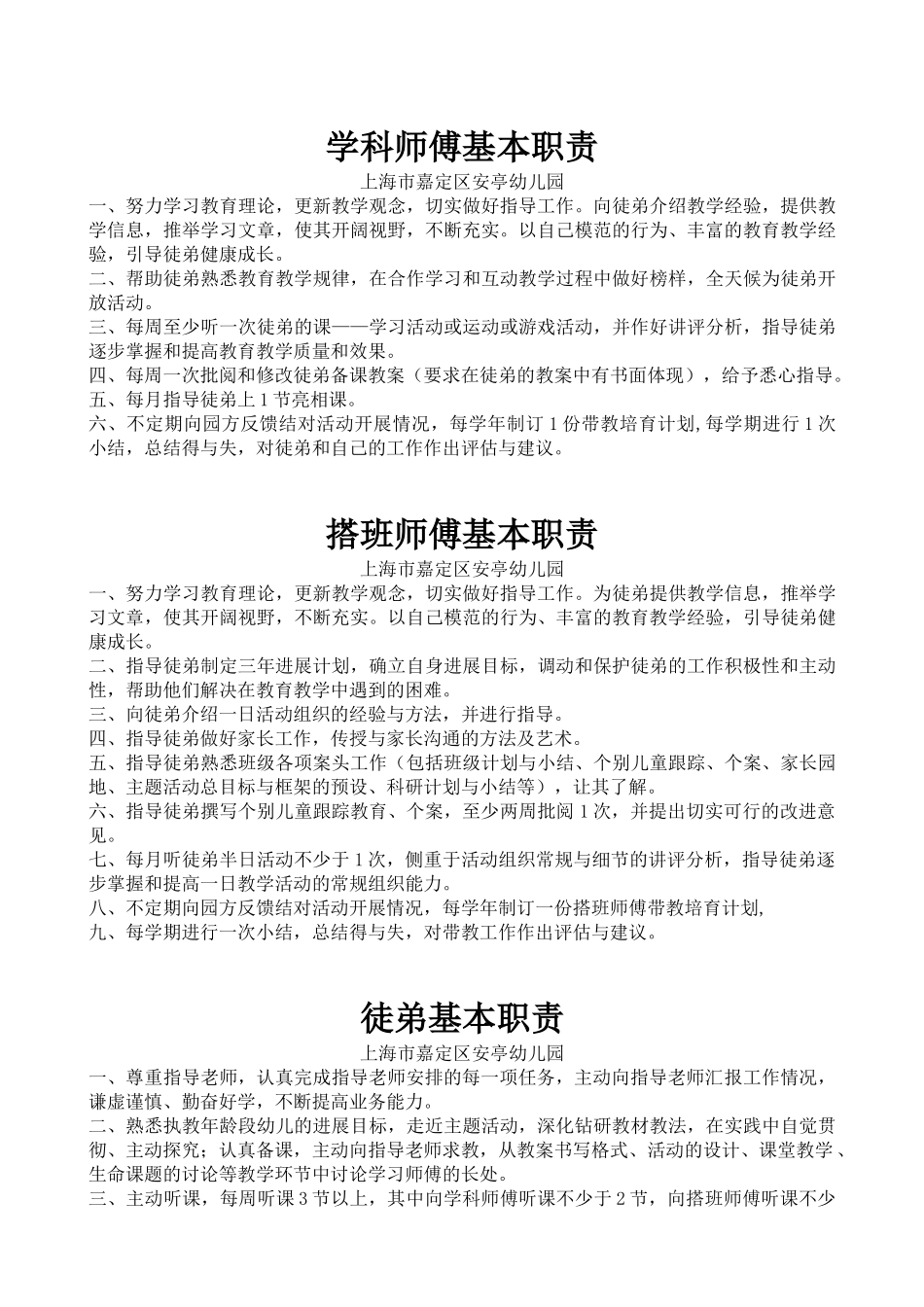 业务主管工作职责_第3页