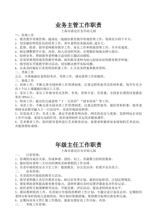 业务主管工作职责