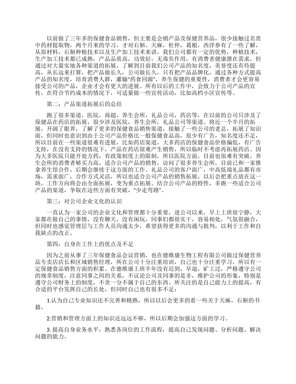 业务员个人述职报告11篇_第2页