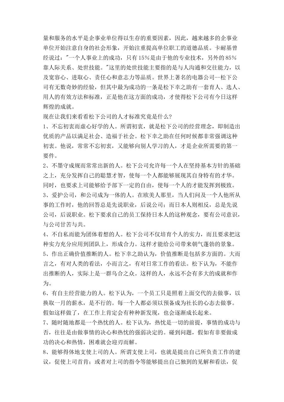 业务员培训演讲稿范本_第2页