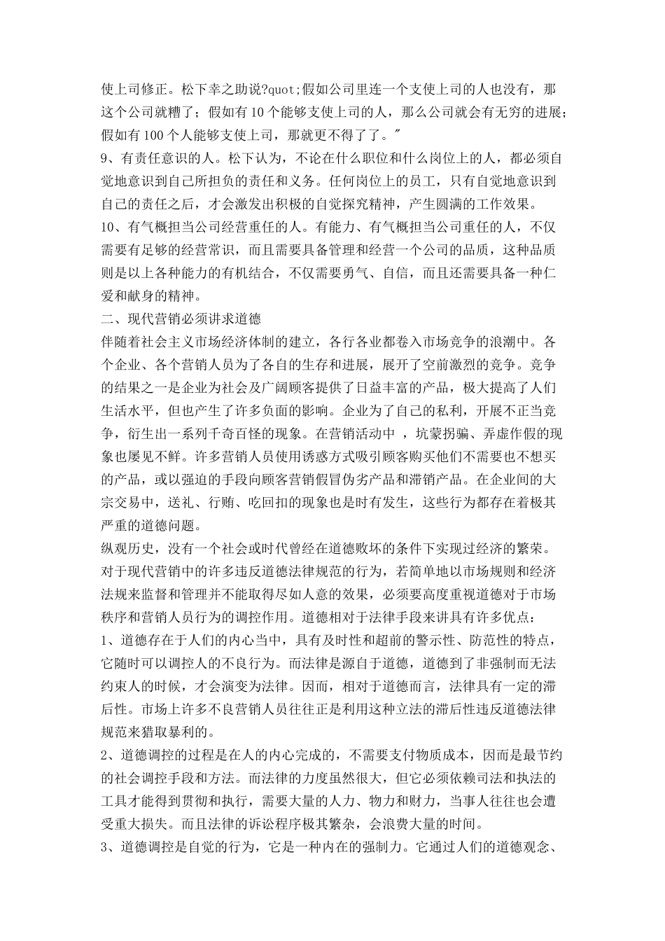 业务员培训演讲稿范本_第3页