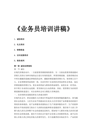 业务员培训演讲稿范本