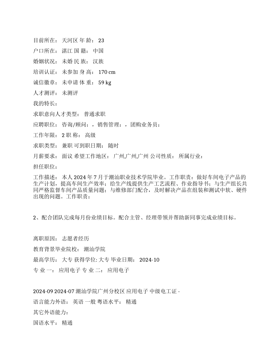 业务员中文简历写作_第1页