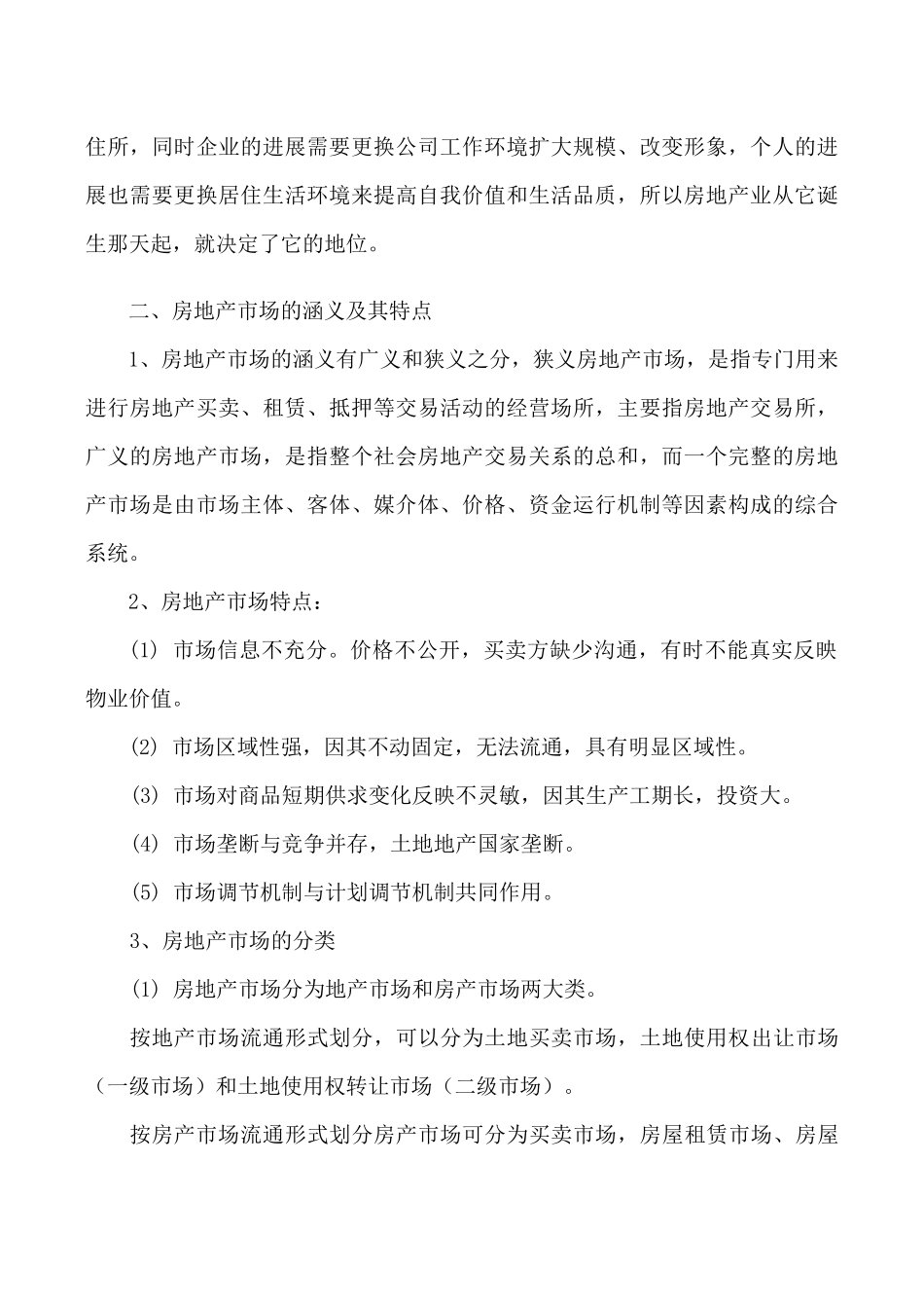 业务员培训教材基础知识总篇_第2页