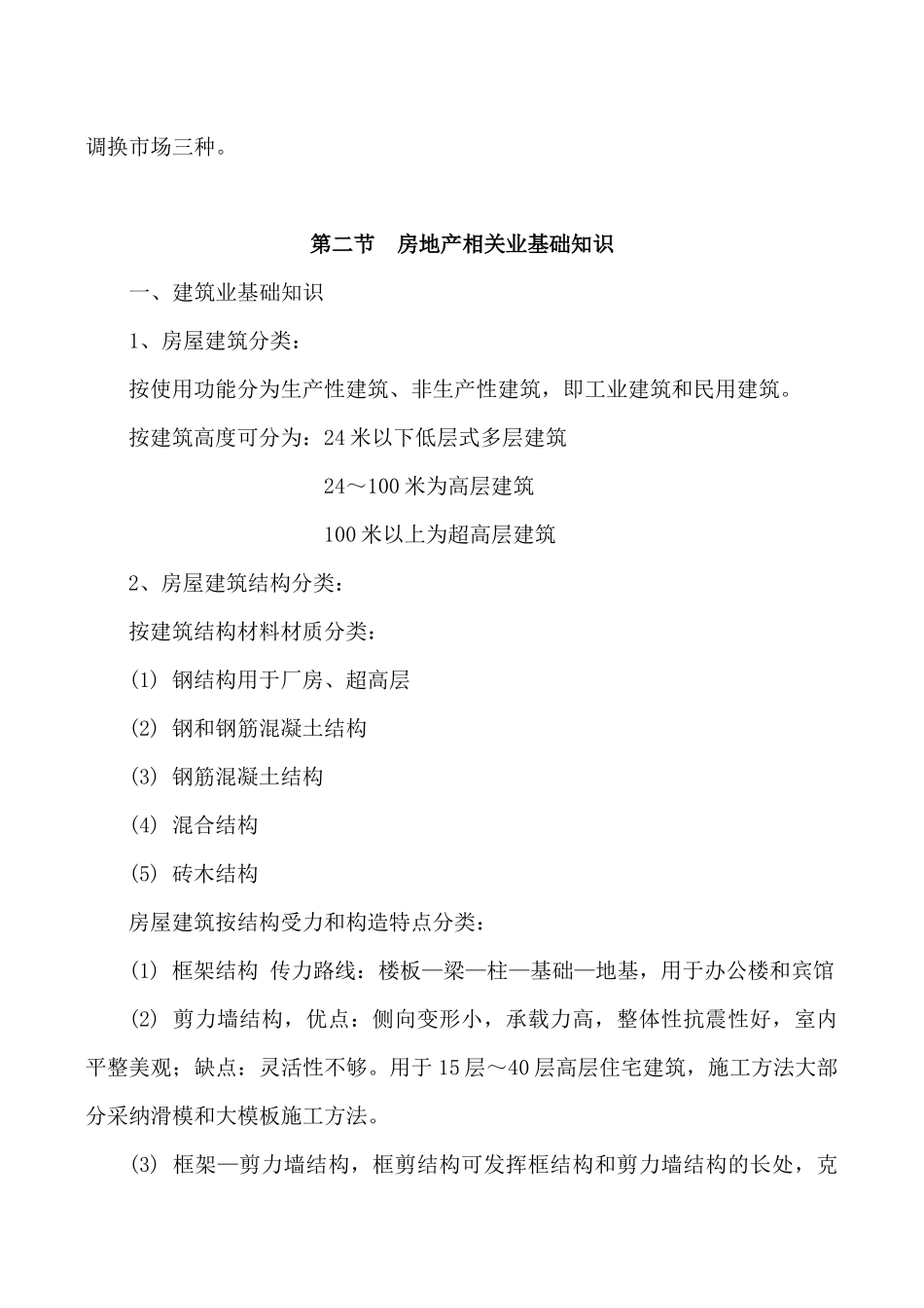 业务员培训教材基础知识总篇_第3页