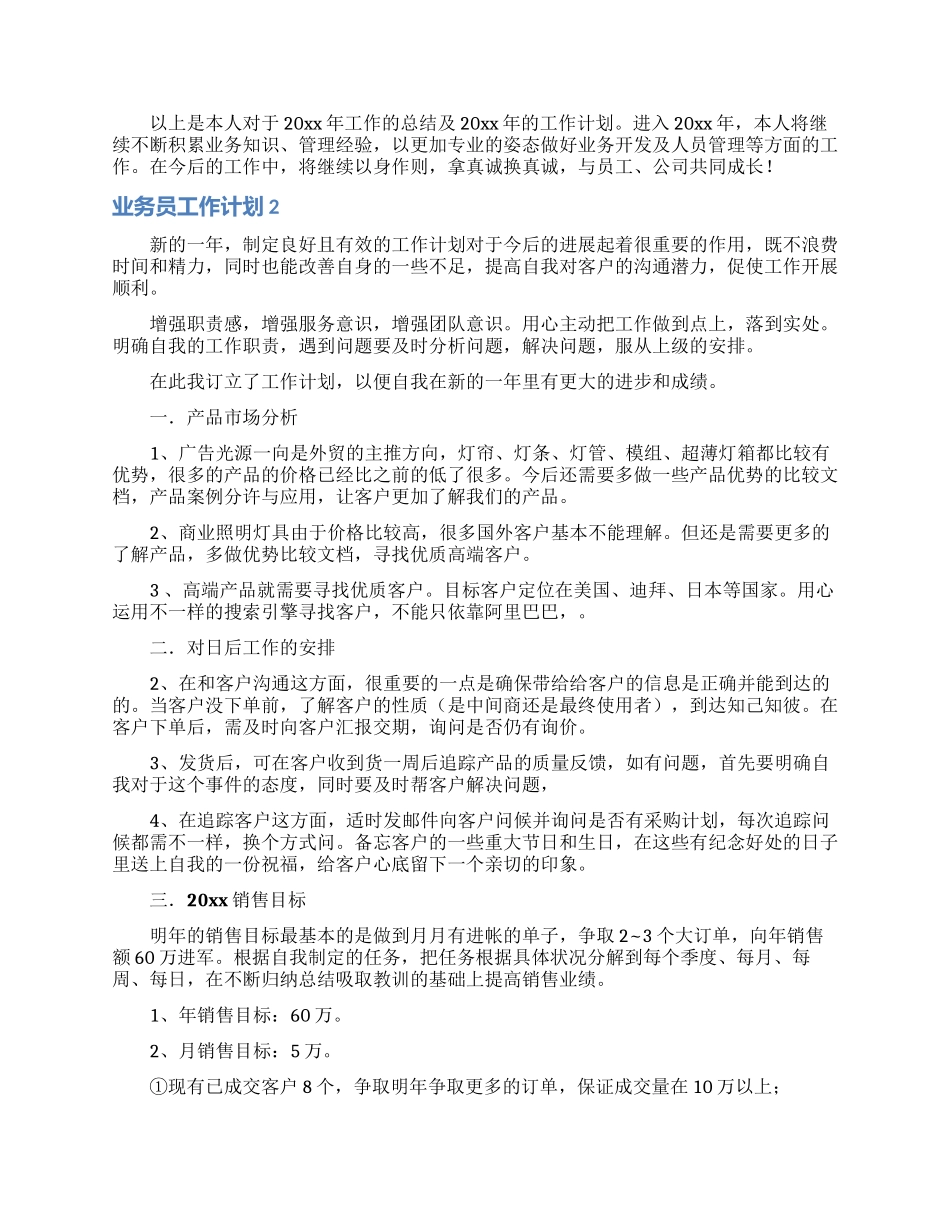 业务员工作计划集锦15篇_第2页