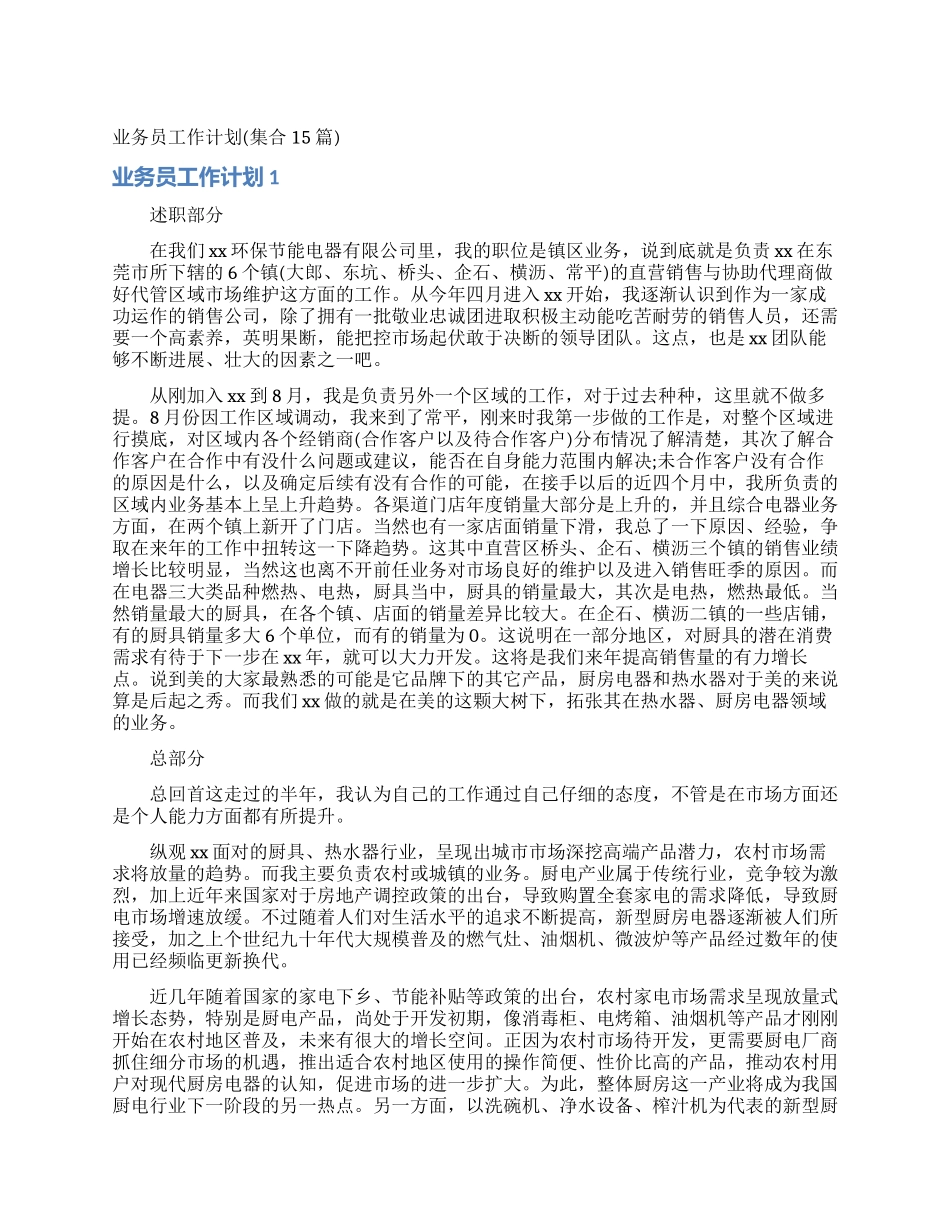 业务员工作计划_第1页