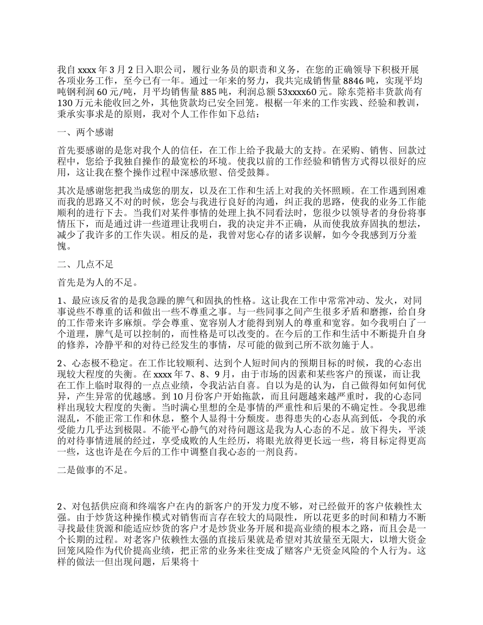 业务员年终总结_第1页