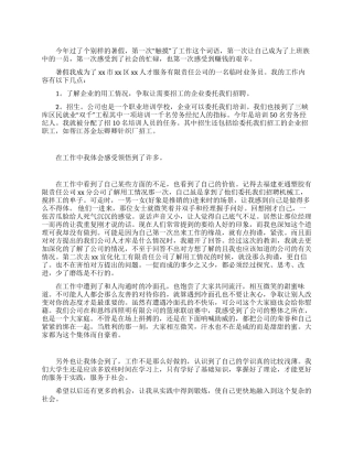 业务员暑期实践报告