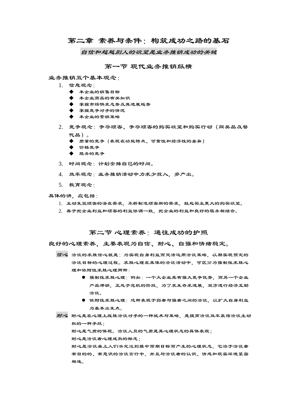 业务员成功技巧讲解_第2页