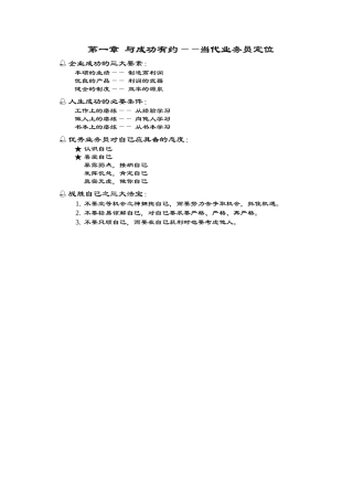 业务员成功技巧讲解